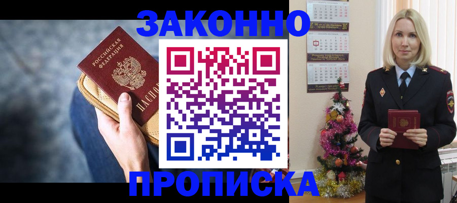 временная регистрация законно в Лисках