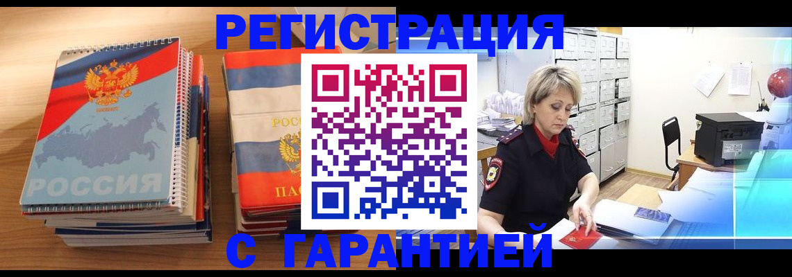 прописка для работы в Лисках